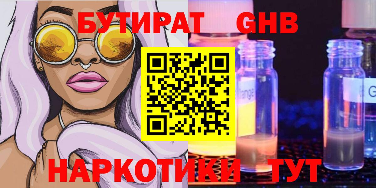 Тихорецк  Бутират бутик  Вход с VPN 