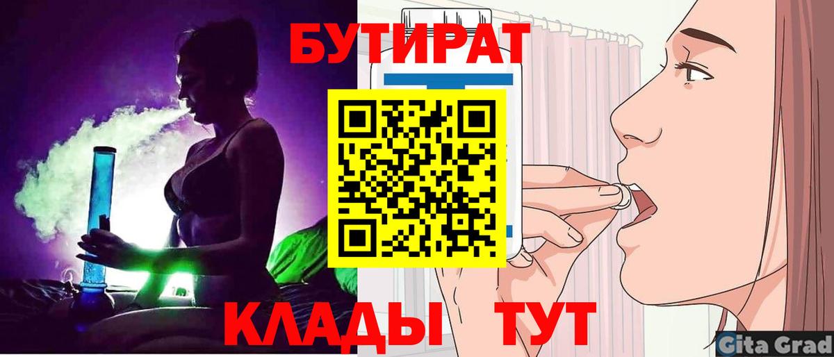 Бутират 99% Тихорецк