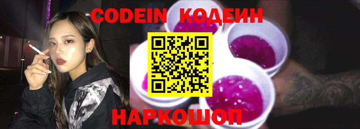 Codein напиток Lean (лин)  Вход с VPN  Кодеин напиток Lean (лин)  Тихорецк 