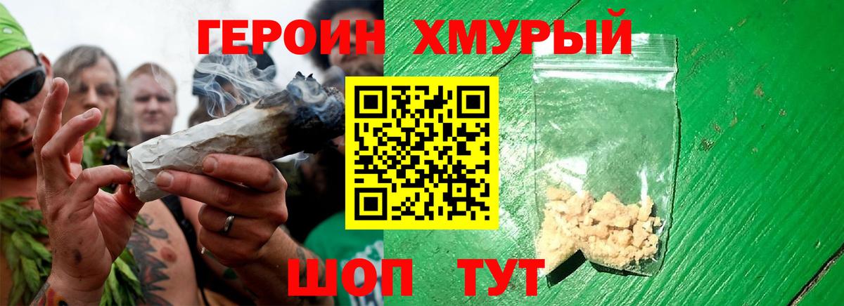 Тихорецк  ГЕРОИН  Вход с VPN  Героин Heroin 