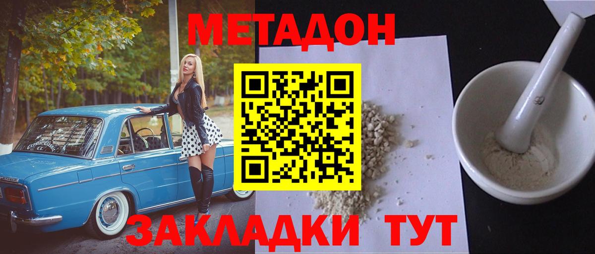 Метадон VHQ Тихорецк