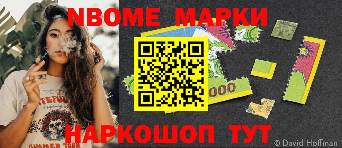 Марки N-bome  Вход с VPN  Наркотические марки 1,8мг  наркошоп  Наркотические марки 1,8мг  Тихорецк 